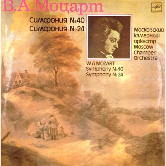 Пластинка Московский камерный оркестр В.А.Моцарт. Симфония №40, №24